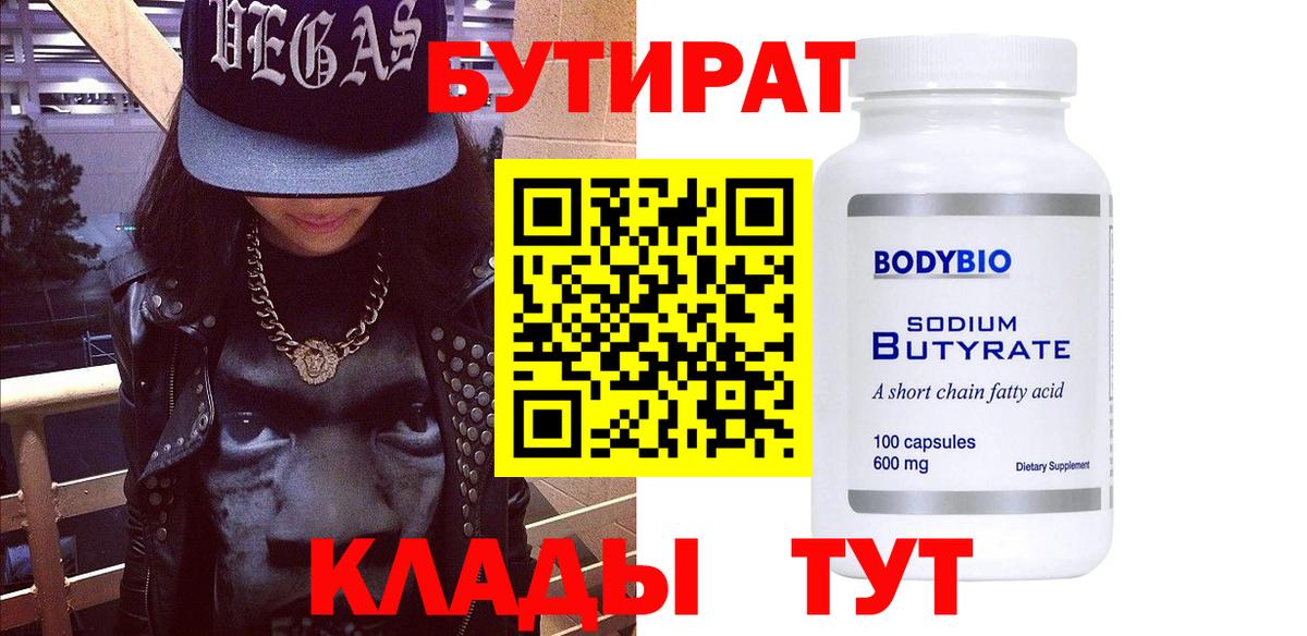 БУТИРАТ бутандиол Аргун