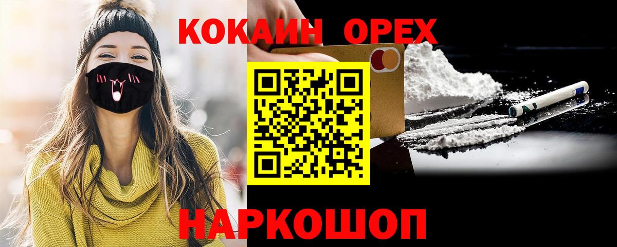 КОКАИН VHQ  COCAIN Колумбийский  Аргун  Вход с VPN 