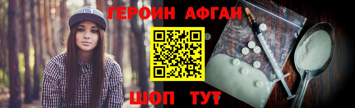 ГЕРОИН Heroin Аргун