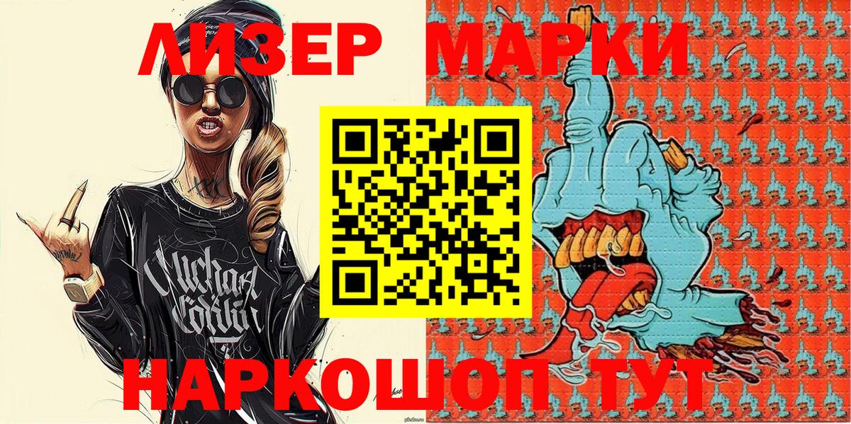 Марки 25I-NBOMe 1500мкг Аргун